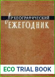 Археографический ежегодник за 1970 год