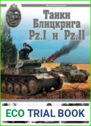 Танки блицкрига Pz.I и Pz.II