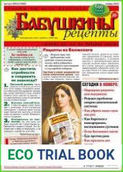 Бабушкины рецепты