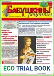 Бабушкины рецепты