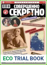Совершенно секретно. Спецвыпуск