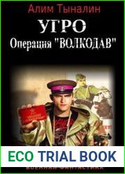 УГРО операция "Волкодав"