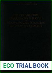 Присоединение Закавказья к России и международные отношения в начале XIX столетия