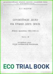 Оружейное дело на грани двух эпох (Работы оружейника 1900-1935 гг.). Часть 3. Оружейное дело после Октябрьской революции