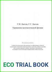 Уравнения математической физики