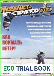 Моделист-конструктор 2023-03