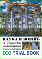 Наука и жизнь