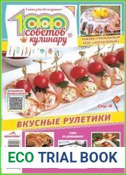 1000 советов кулинару