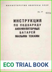 Инструкция по подзаряду аккумуляторных батарей малыми токами