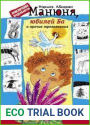 Манюня, юбилей Ба и прочие треволнения