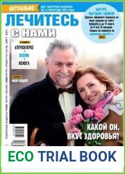 Лечитесь с нами