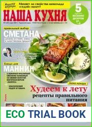Наша кухня