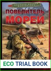 Повелитель морей