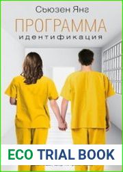 Программа. Идентификация
