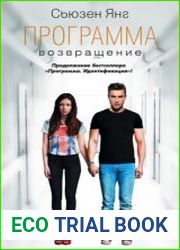 Программа. Возвращение