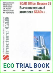 SCAD Office. Версия 21 Вычислительный комплекс SCAD++