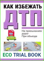 Как избежать ДТП На примыканиях дорог, при объезде Комментарии в иллюстрациях