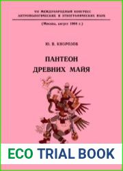 Пантеон древних майя
