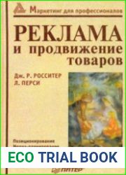 Реклама и продвижение товаров