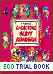 Следствие ведут Колобки