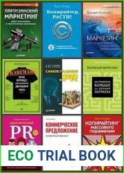 Серия "Маркетинг для профессионалов" в 34 книгах