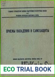 Приёмы нападения и самозащиты