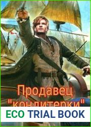 Продавец "кондитерки"