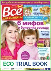 Все для женщины