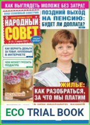 Народный совет