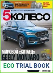 5 колесо