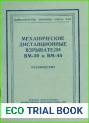 Механические дистанционные взрыватели ВМ-30 и ВМ-45. Руководство