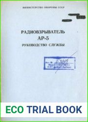 Радиовзрыватель АР-5. Руководство службы