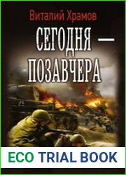 Сегодня – позавчера
