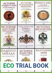 Серия "Страницы истории" в 45 книгах
