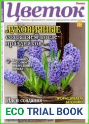 Цветок