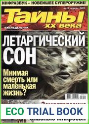 Тайны ХХ века