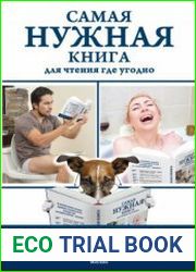 Самая нужная книга для чтения где угодно. 1000 невероятных фактов, которых вы не знали
