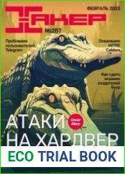 Хакер