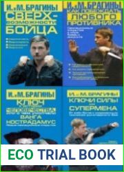 Брагин Михаил, Брагина Ирина. Сборник (5 книг)
