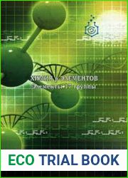 Химия p-элементов. Элементы 17 группы
