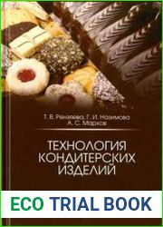 Технология кондитерских изделий