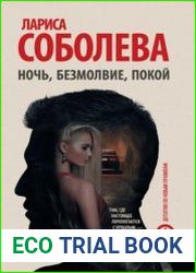 Ночь, безмолвие, покой