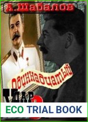 Одиннадцатый удар товарища Сталина