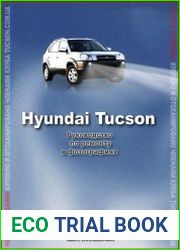 Hyundai Tucson. Руководство по ремонту в фотографиях