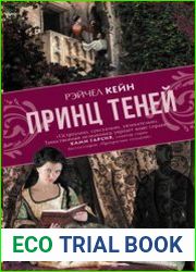 Принц Теней