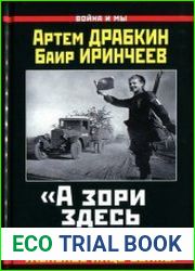А зори здесь громкие. Женское лицо войны