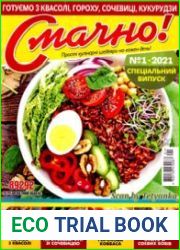 Смачно!