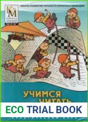 Учимся читать быстрее