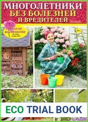 Школа цветовода