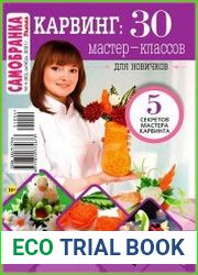 Самобранка